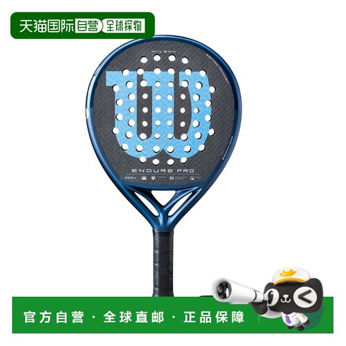 自营欧洲直邮Wilson威尔胜 Endure Pro V1男女同款蓝色板式网球拍