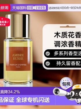 欧洲直邮Parfum d Empire帝国之香全系列香水浓香精50/100ml正品