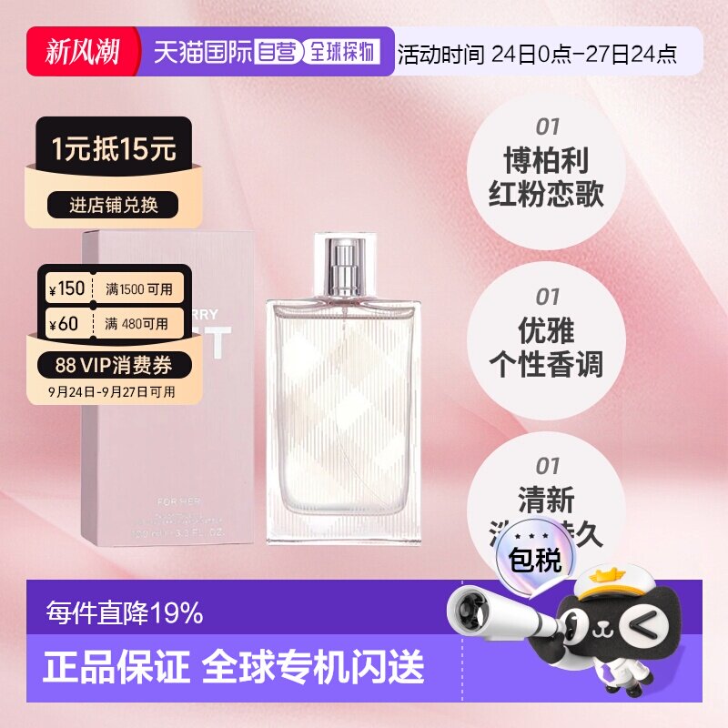 香港直邮BURBERRY博柏利红粉恋歌香水Edt50/100ml持久留香小正品图片