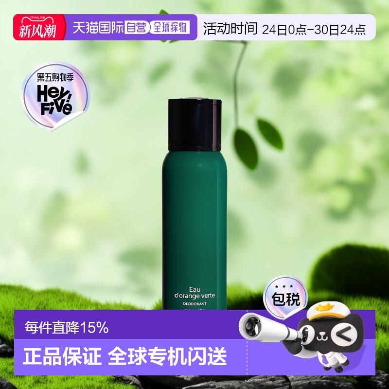 欧洲直邮Hermes爱马仕橘绿之泉除臭去异味喷雾保湿清新舒适1正品