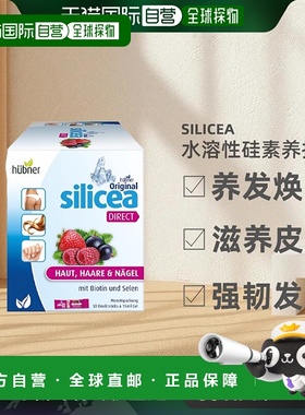 欧洲直邮Silicea希黎思养发美容饮水溶性硅素红果/杏桃味 15ml*30