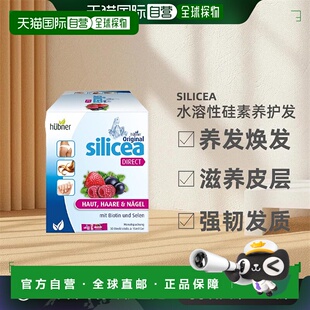 欧洲直邮Silicea希黎思养发美容饮水溶性硅素红果/杏桃味 15ml*30