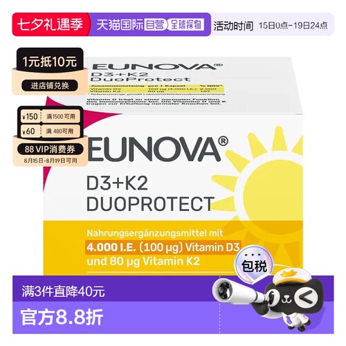 欧洲直邮德国Eunova维生素D3+维K2胶囊60粒4000IE高含量补钙骨骼
