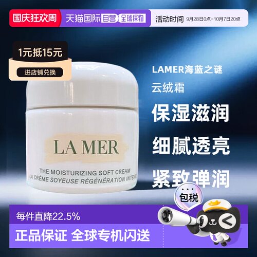 欧洲直邮LAMER海蓝之谜云绒霜 保湿面霜30/60/100ml 正品