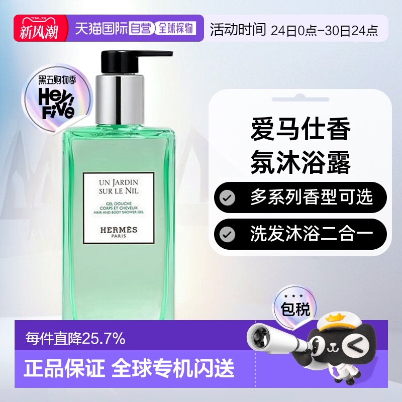 欧洲直邮Hermes爱马仕沐浴露全系列柔滑细腻滋润易于冲洗柔嫩正品