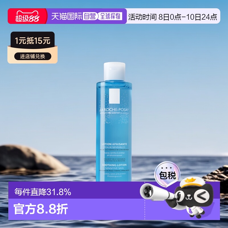 欧洲直邮La Roche Posay理肤泉清润爽肤水200ml均衡柔嫩肌肤正品