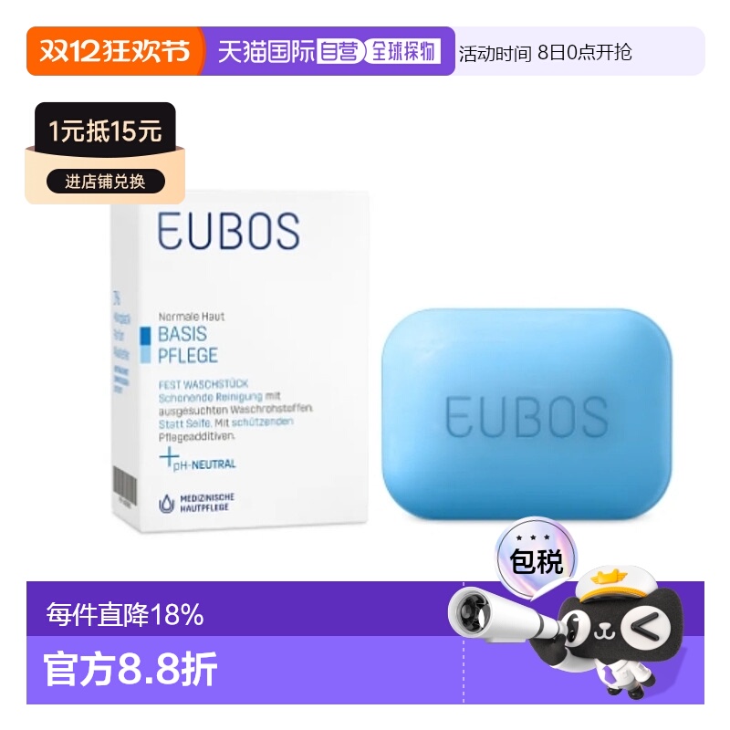 欧洲直邮Eubos温和清洁护理身体男女通用洗手香皂125g正品