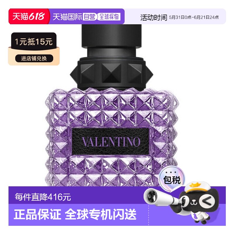 欧洲直邮华伦天奴新donna born in roma purple女香水正品
