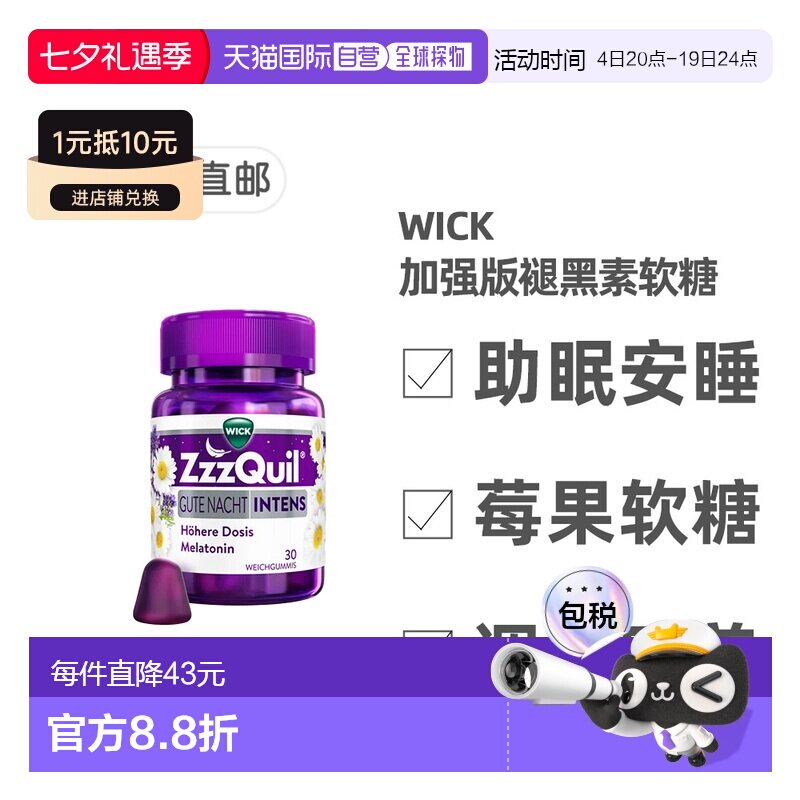 欧洲直邮德国药房WICK维克加强版褪黑素软糖30粒入睡倒时差助睡眠