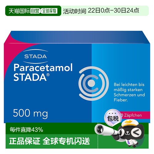 欧洲直邮德国药房Stada对乙酰500mg扑热息痛发热退烧止痛栓剂10粒