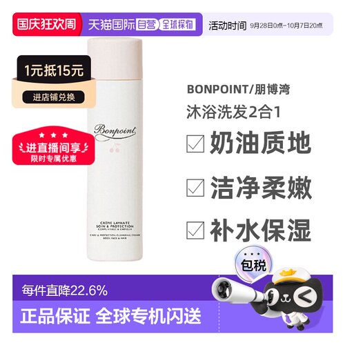 欧洲直邮Bonpoint朋博湾沐浴洗发2合1小樱桃挚爱轻盈沐浴露正品