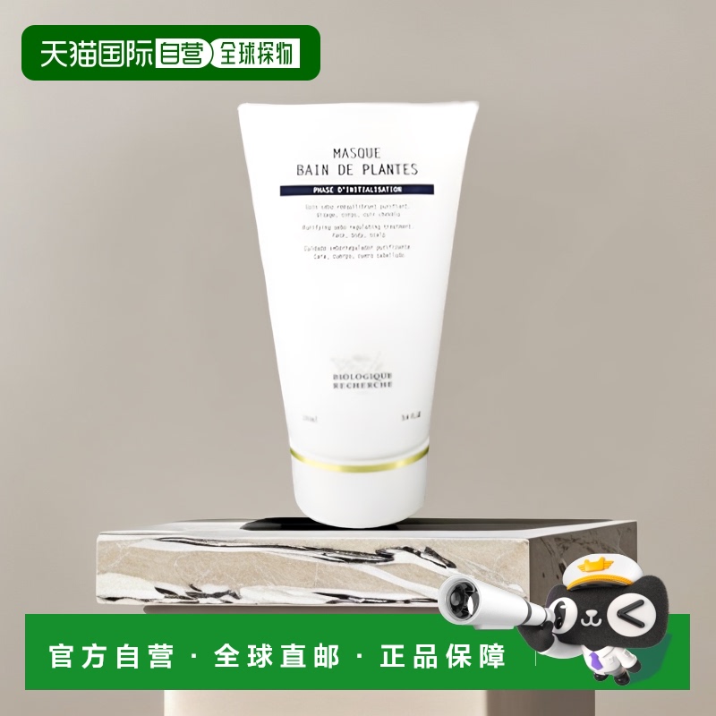 欧洲原液植物净化100ml面膜直邮