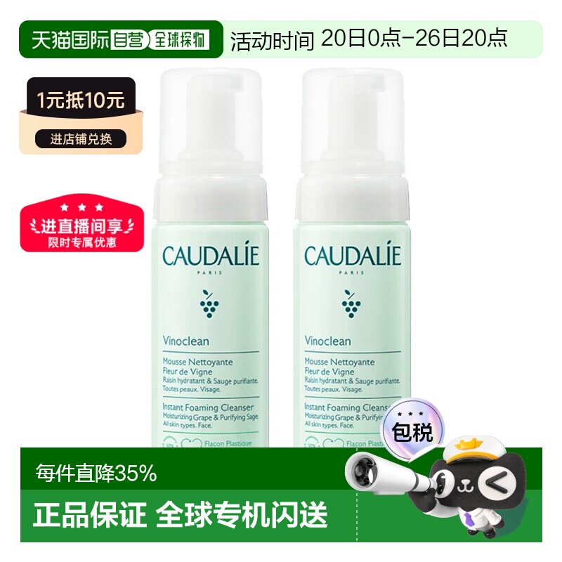 欧洲直邮Caudalie欧缇丽洁颜摩丝清爽保湿清洁150mlx2告白正品