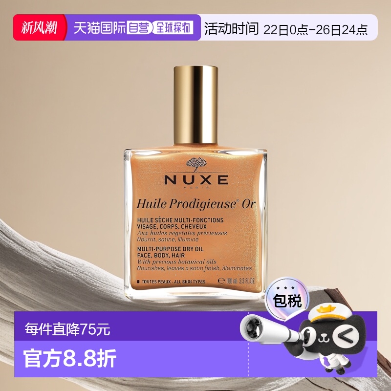直邮nuxe欧树晶莹护理精油珍珠