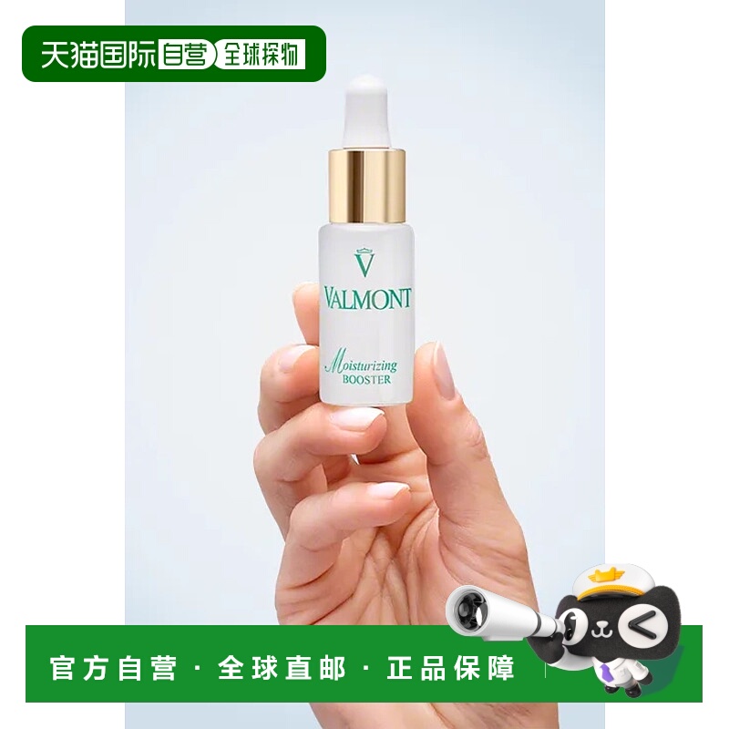 欧洲直邮法尔曼Valmont水润 保湿升效精华露(玻尿酸精华)20ml正品