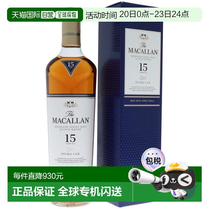 欧洲直邮the macallan麦卡伦15年威士忌43%700ml英国原装进口烈酒