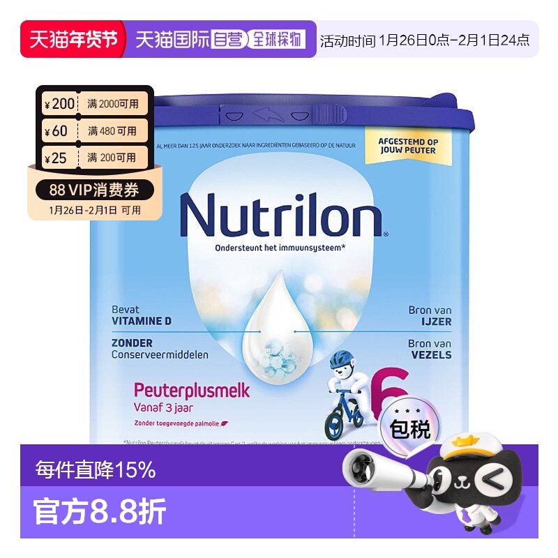 欧洲直邮Nutrilon诺优能荷兰牛栏6段奶粉36月以上原装进口400g/罐,婴童奶粉,婴幼儿牛奶粉,淘宝优惠券,粉丝福利购,淘宝优惠卷