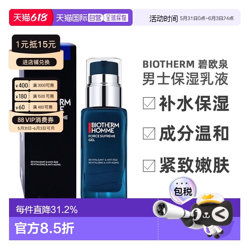 欧洲直邮碧欧泉biotherm男士蓝钻精华保湿乳液补水 50ml正品