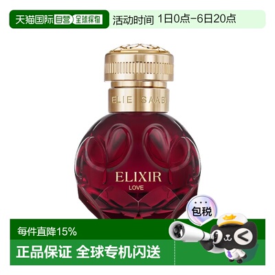 欧洲直邮Elie Saab艾莉萨博爱之灵药女士浓香水30-50-100ml正品