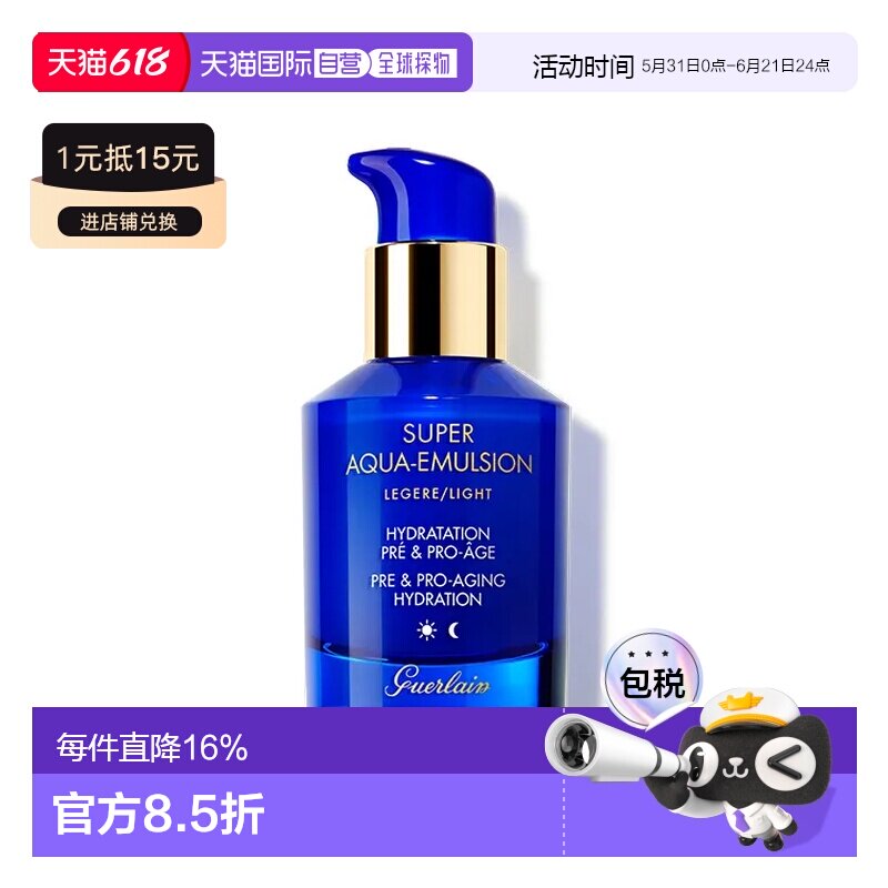 欧洲直邮娇兰Guerlain水合青春充盈 保湿乳液（轻盈型） 50ml正品
