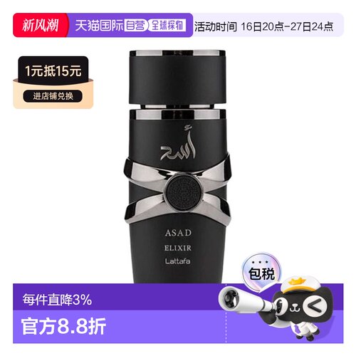 欧洲直邮Lattafa拉塔法Asad Elixir阿萨德馥郁浓香水100ml 正品