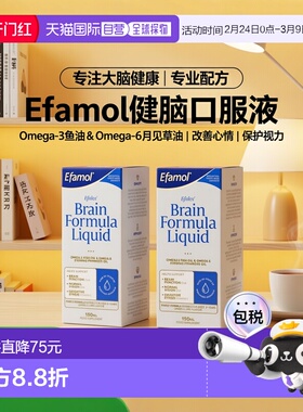 欧洲直邮英国药房Efamol健脑口服液150ML健脑保护视力改善心情*2