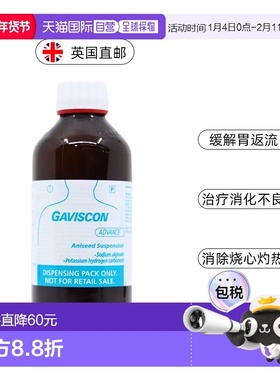 欧洲直邮Gaviscon嘉胃斯康胃药液体胃药烧心消化不良食管反流腹胀