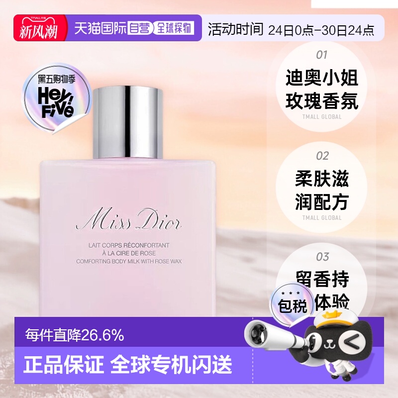 欧洲直邮Dior迪奥小姐玫瑰身体乳175ml柔肤香氛润体乳液滋润正品