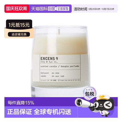 欧洲直邮LE LABO香水实验室 「ENCENS9-乳香9」 家居香氛蜡正品