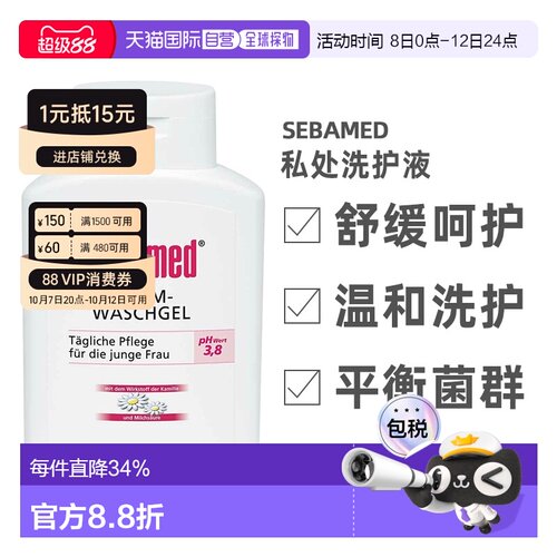 德国sebamed施巴私处洗护液女性私处护理孕妇敏感清洁液正品