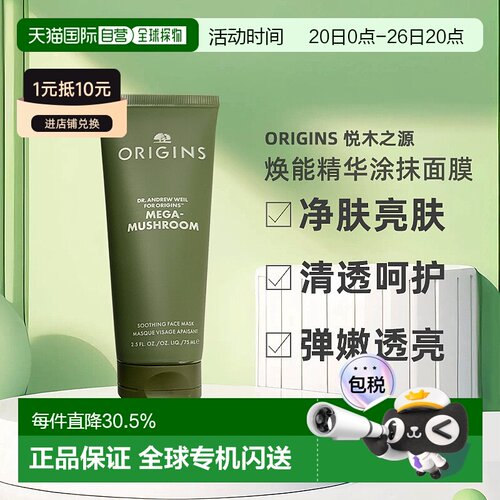 欧洲直邮Origins悦木之源 灵芝焕能精华涂抹面膜75ml亮肤告白正品