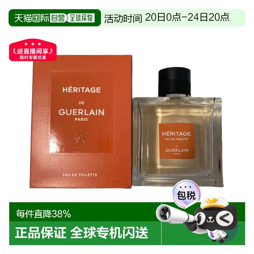 欧洲直邮娇兰 遗产淡香水正品
