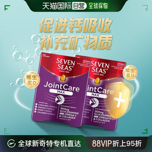 欧洲直邮七海加强版omega3鱼油氨基葡萄糖软骨素保护关节免疫支持-封面