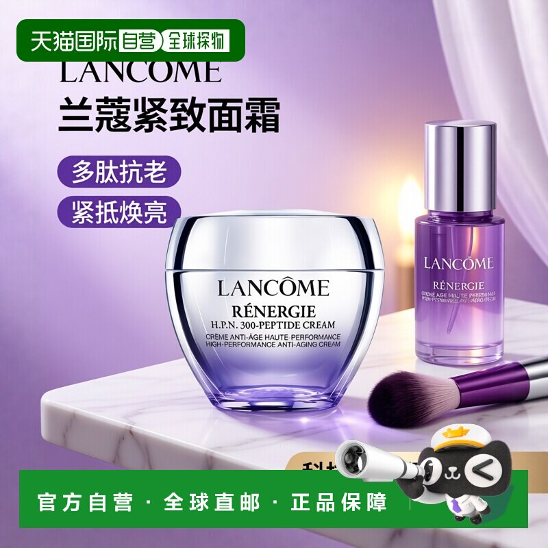 欧洲直邮Lancome兰蔻紧致塑颜H.P.N 300-多肽面霜50ml 2023正品