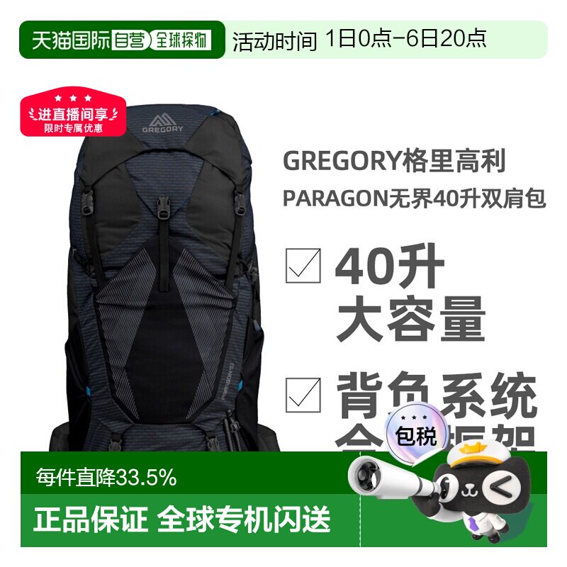 GREGORY格里高利Paragon无界40L徒步露营登山双肩包男款图片
