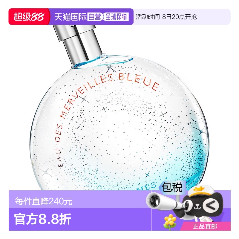 欧洲直邮Hermes 爱马仕 蓝色橘彩星光淡香水EDT Vapo 100ml