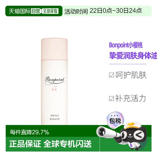 bonpoint欧洲身体125ml按摩油