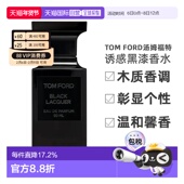 汤姆福特诱感黑漆浓香水EDP50ml木质东方调正品 欧洲直邮TOM FORD