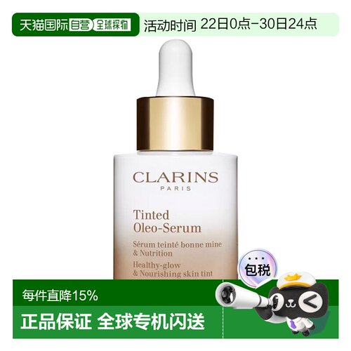欧洲直邮Clarins娇韵诗精华护理油粉底液 30ml均匀肤色滋润正品