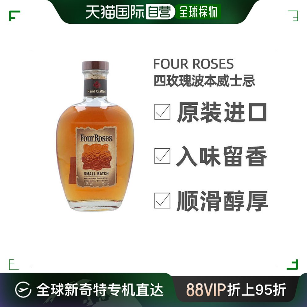 欧洲直邮Four roses四玫瑰波本威士忌700ml高度洋酒原装进口-封面