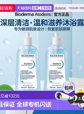 欧洲直邮Bioderma贝德玛赋妍滋养沐浴露500ml*2瓶装 长效滋正品