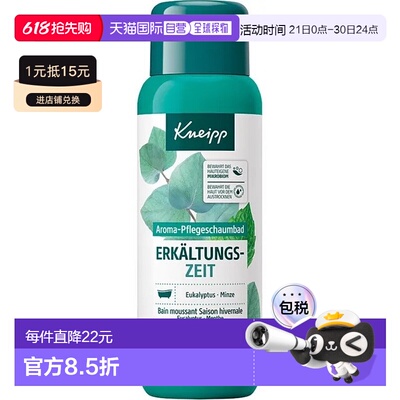欧洲直邮德国Kneipp克奈圃舒缓泡泡浴400ml通气助呼吸泡澡