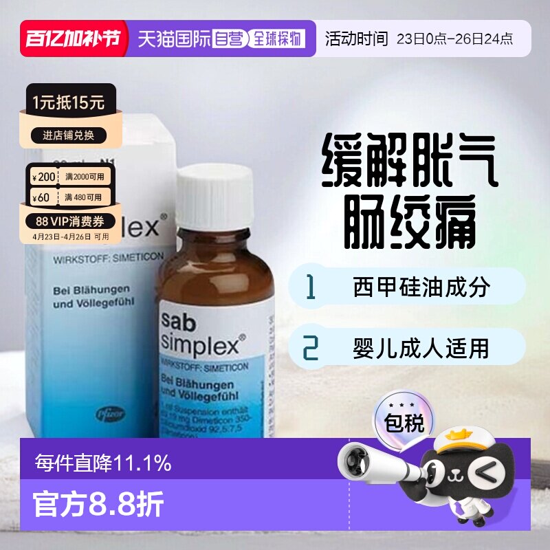 欧洲直邮德国SabSimplex婴儿西甲硅油滴剂30ml胃胀气肠绞痛止吐奶