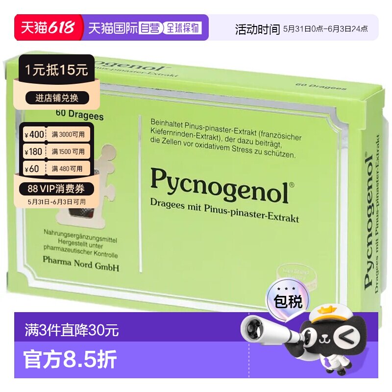 欧洲直邮法尔诺德PharmaNord松树皮提取物60粒碧萝芷抗自由基氧化