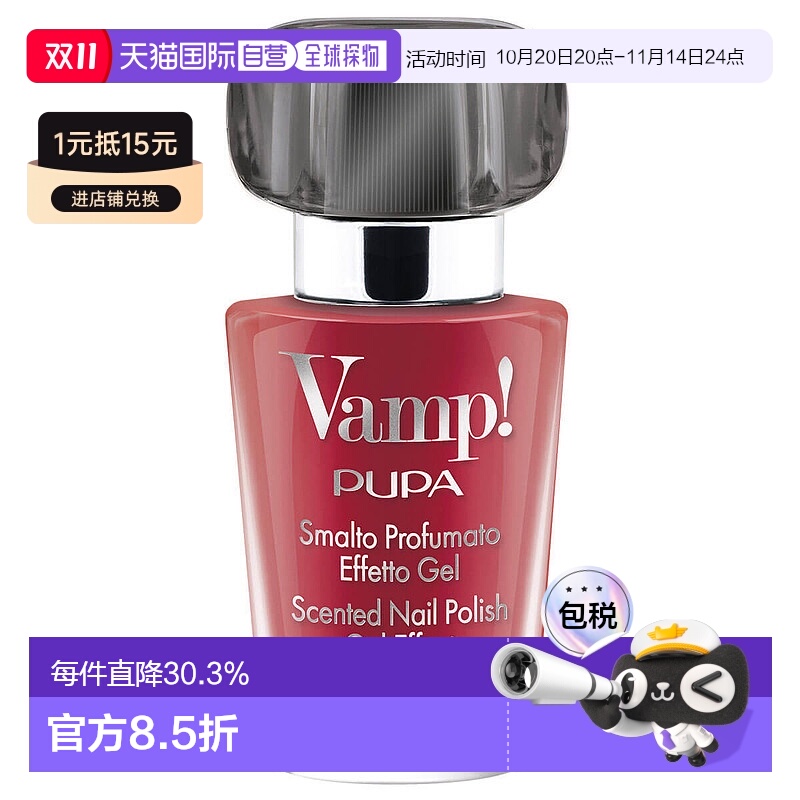 欧洲直邮Pupa宝柏女士Vamp脏粉色#301指甲油9ml色泽丰盈留香正品