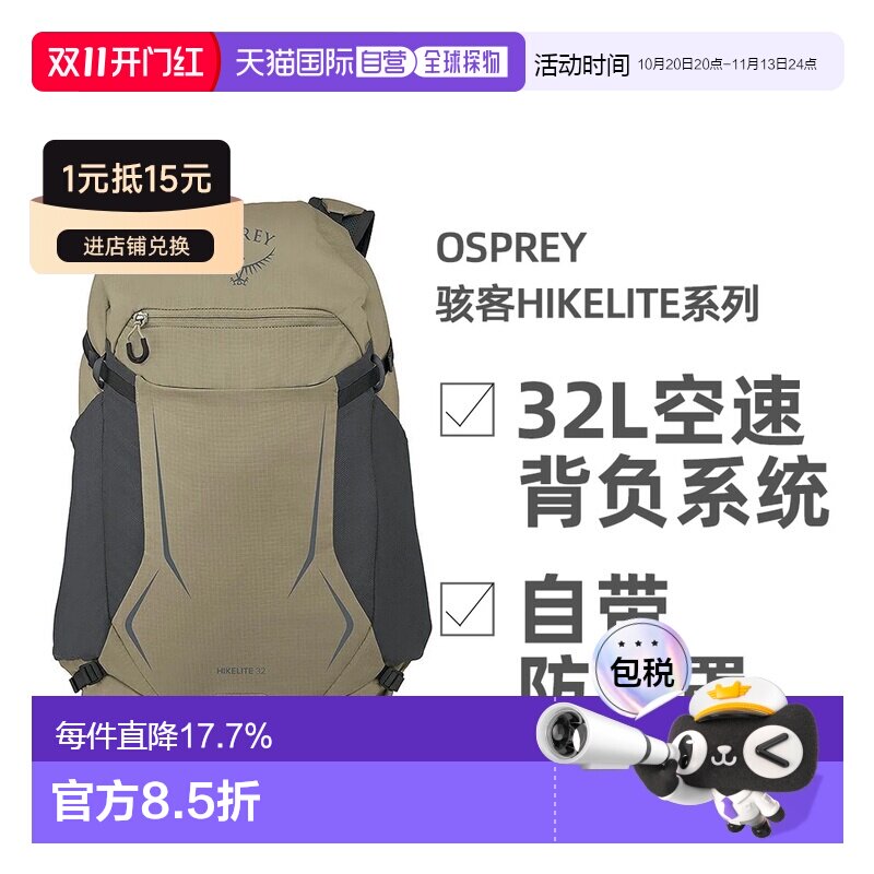 欧洲直邮OSPREY骇客Hikelite系列户外徒步登山双肩包32L男女款