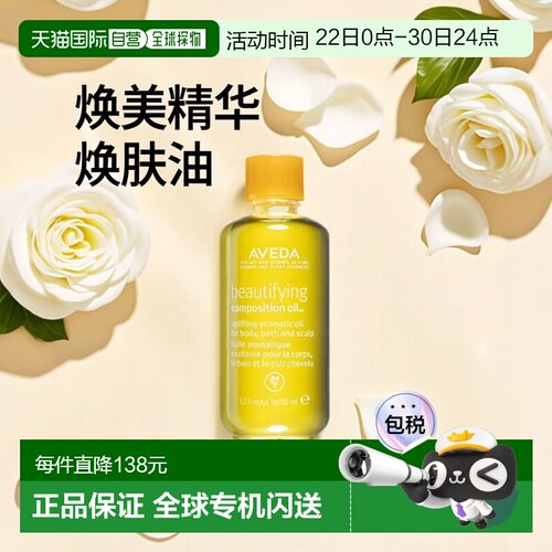 欧洲直邮Aveda艾梵达焕美护理多用精华油50ml正品