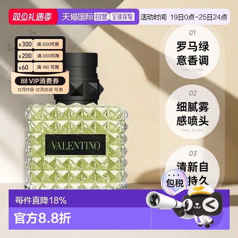欧洲直邮VALENTINO华伦天奴女士香水30/50/100ml自然持久清爽正品