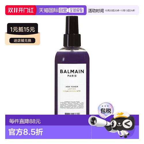 欧洲直邮Balmain巴尔曼美发银灰调色喷雾 200ml 延缓褪色变正品
