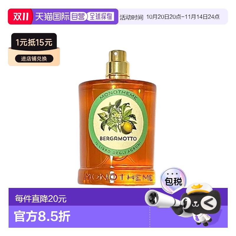 欧洲直邮Monotheme柑橘之书淡香水100ml威尼斯香氛柠檬喷雾正品